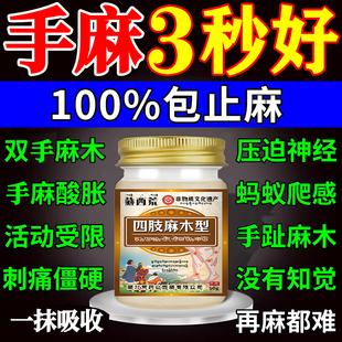 藏西荒】手麻木药膏专药用治手*麻的药手麻脚木不适四肢僵硬麻木