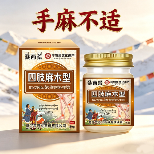 藏西荒】适用手部问题手不舒服涂一涂快速好
