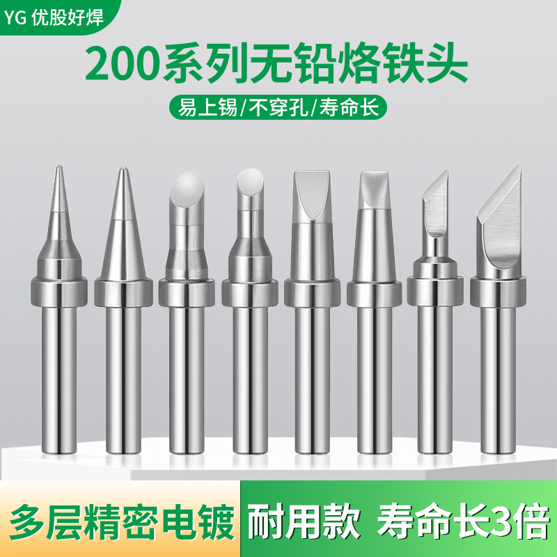 200电烙铁头90W焊台203H洛铁头尖嘴马蹄咀刀头通用铬铁头焊台
