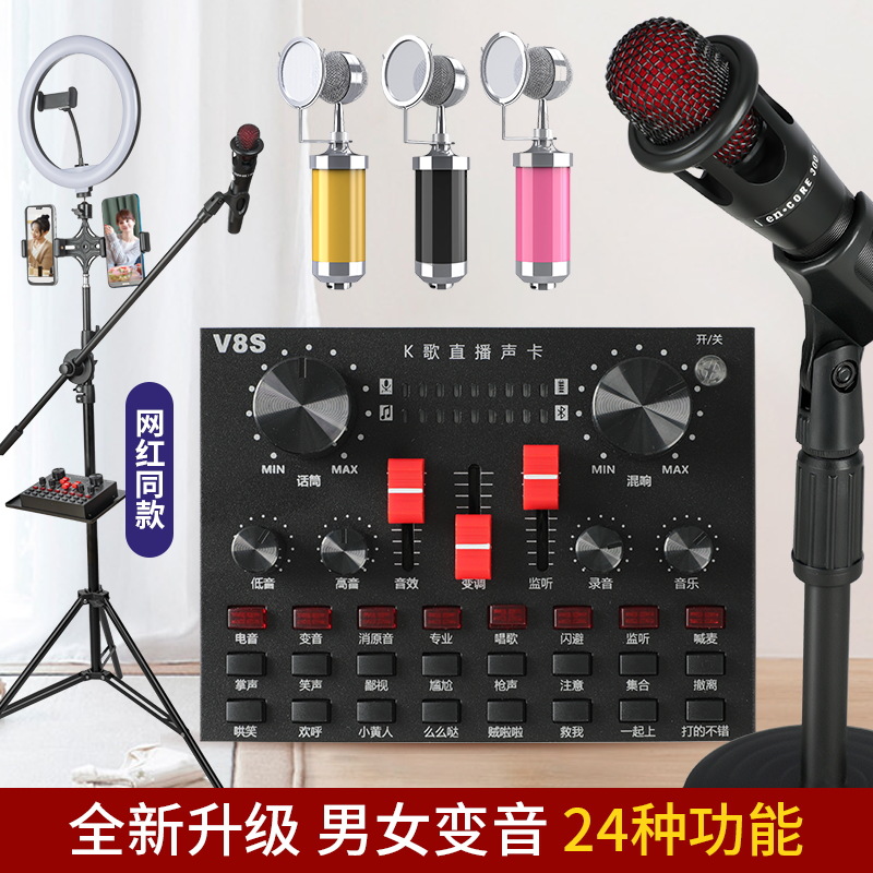 V8S蓝牙声卡直播设备套装全套主播手机k歌喊麦话筒无线麦克风 影音电器 麦克风/话筒 原图主图