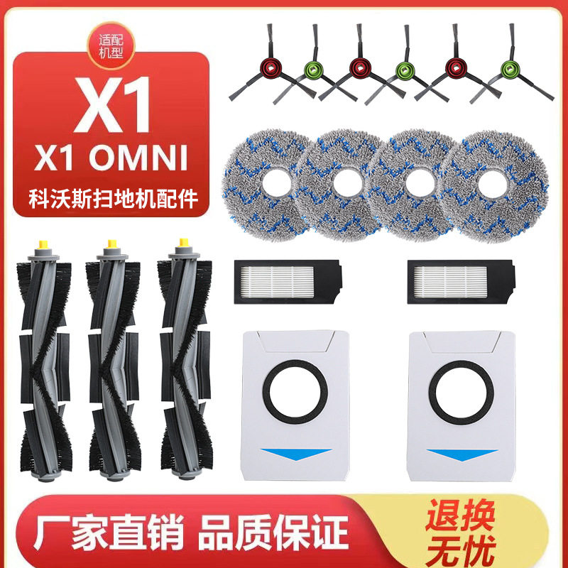 适配科沃斯扫地机器人配件X1O