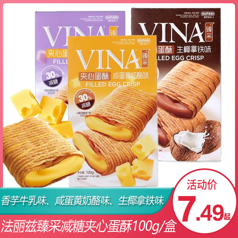 法丽兹减糖夹心蛋酥零食小吃脆脆卷蛋卷多口味饼干卷心酥100g