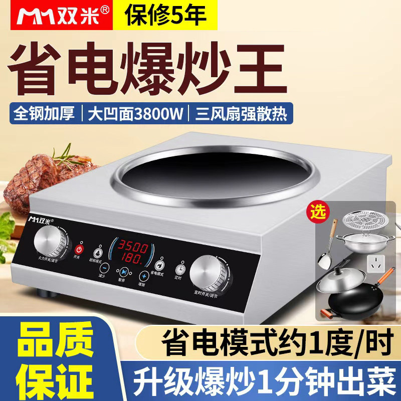 双米凹面大功率电磁炉3500W券后268元