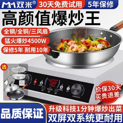 双米凹面电磁炉家用大功率