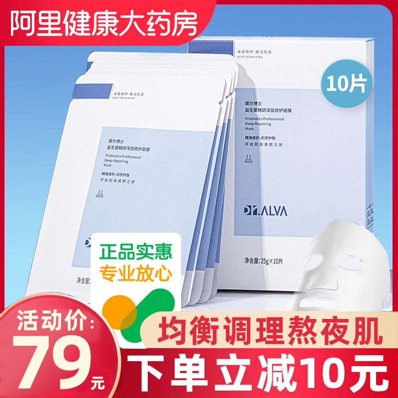 DR.ALVA/瑷尔博士益生菌玻尿酸补水保湿深层修复积雪草熬夜面膜女_美容护肤_美体_精油