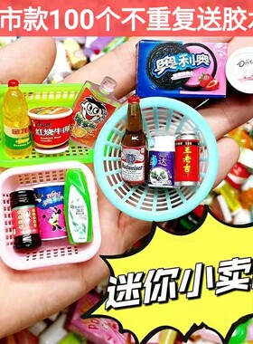 网红微缩食玩仿真迷你小超市小购物车小冰箱儿童解压玩具达人礼物