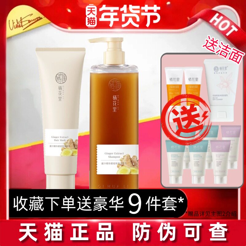 【天猫正品】栖花里洗发水护发素套装生姜柔韧丰盈轻素春素正品