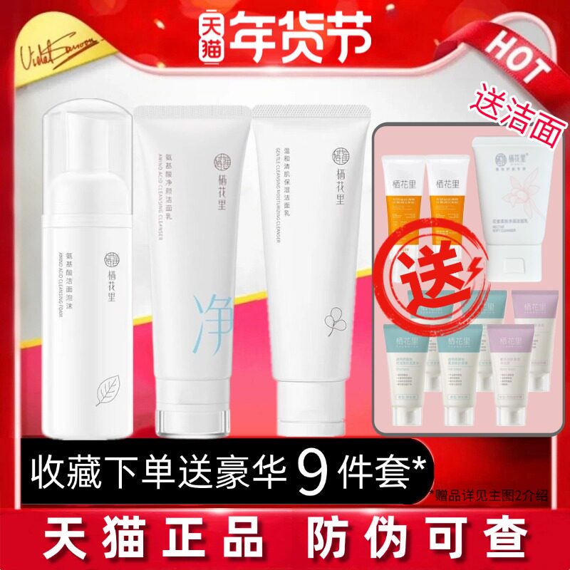 【天猫正品】栖花里春素轻素氨基酸洁面乳洁面泡沫清洁保湿温和