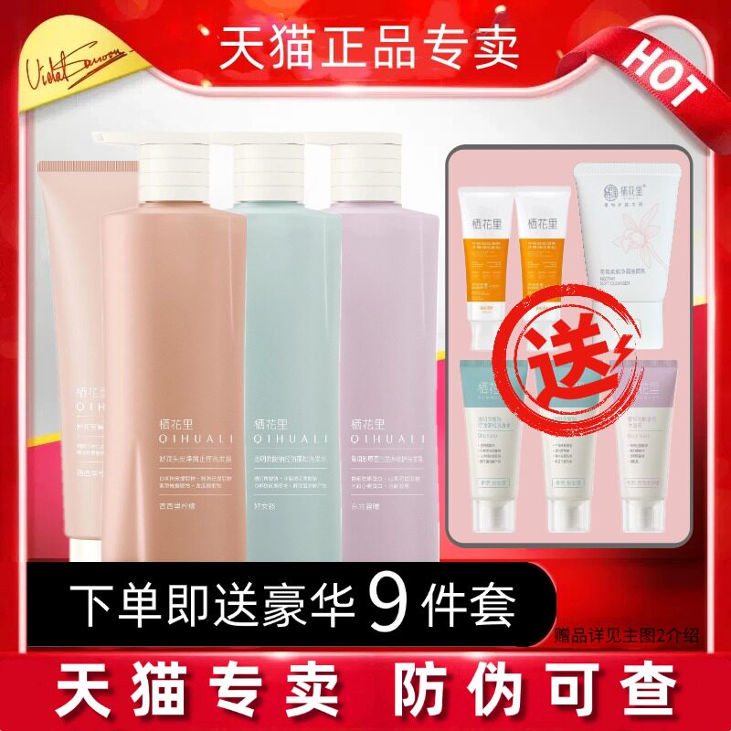 【天猫正品】栖花里新品洗护套装修护滋养控油去屑实体店同款