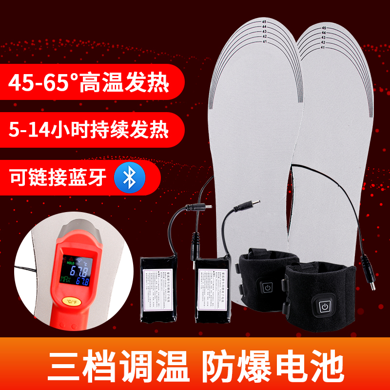 紫狐狸电暖蓝牙调温裁剪男女鞋垫