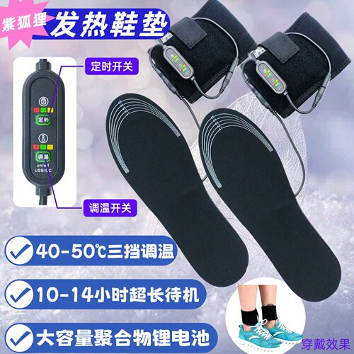 冬天加热鞋垫紫狐狸暖脚宝充电发热可行走锂电池充电发热男女鞋垫 - 封面