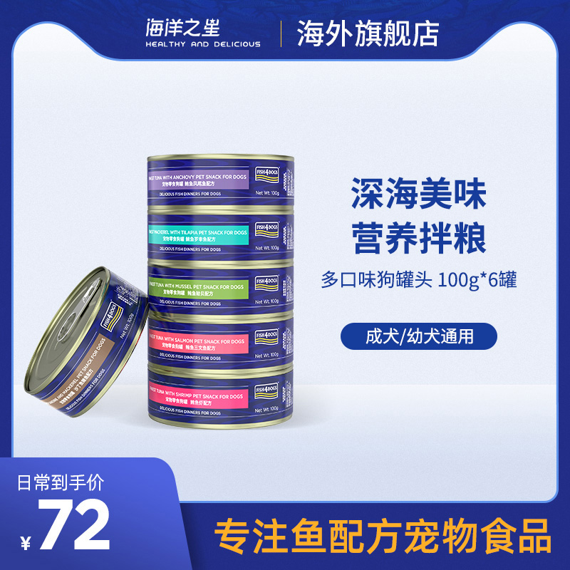 海洋之星进口狗罐头狗零食天然混合口味100g*6罐零食罐营养拌狗粮