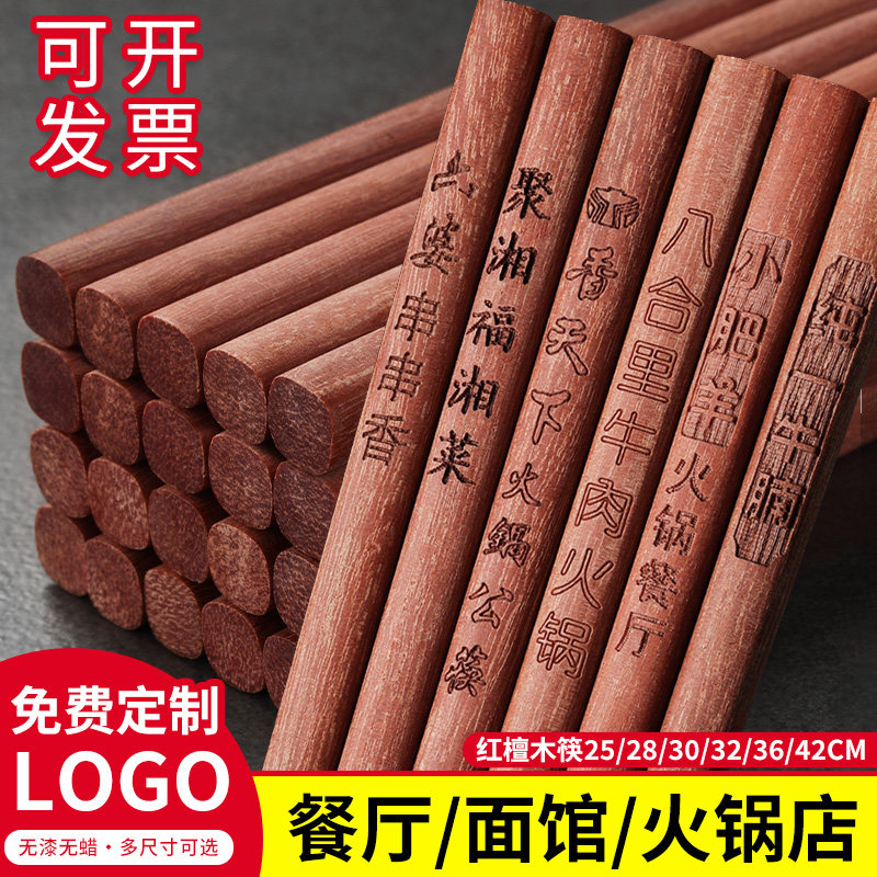 红檀木筷子商用餐饮100双无漆无蜡加长筷饭厅面馆火锅筷定制