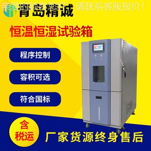 恒温恒湿实验箱 高低温试验箱小型冷热冲击湿热老化一体机可程式