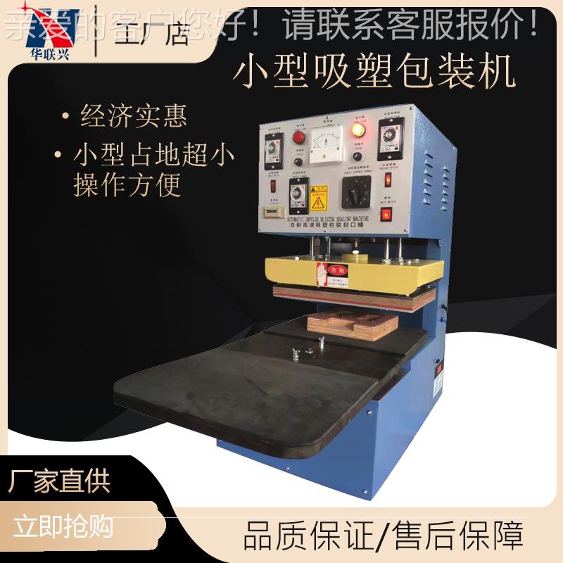 深圳厂家批量生产迷你小型吸塑包包装机