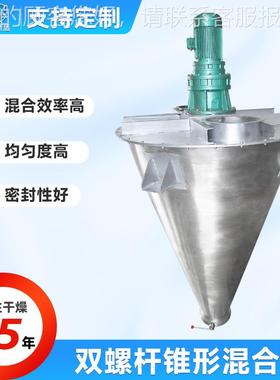 化肥饲料双螺旋混杆料机双 医药纤维不锈HOL钢搅拌机 藕粉螺混素