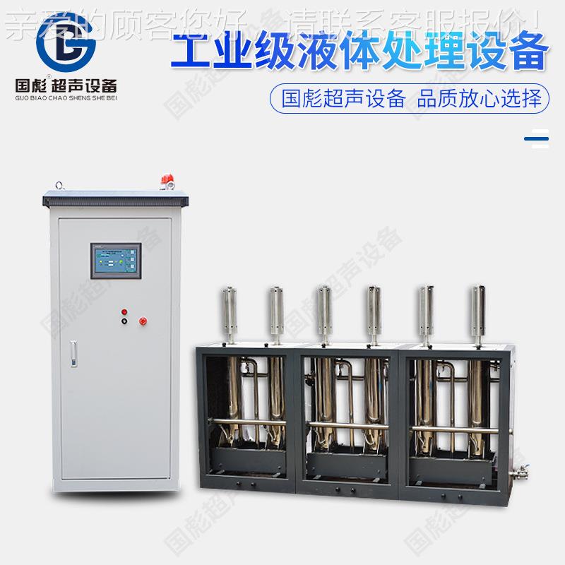 工业级超声波污水理处理设备超声化工设备