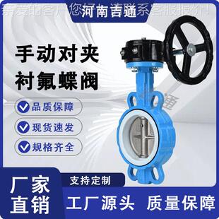 耐酸碱耐腐蚀 供应 手动对夹蝶阀 D371F 涡轮软密封蝶阀门