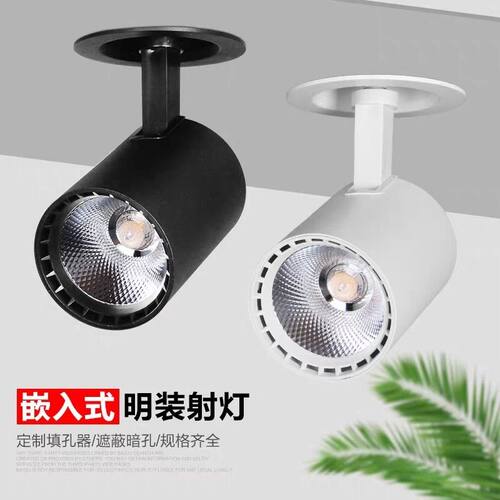 嵌入式射灯led可调角度开孔75mm展厅服装店明装家用暗装cob无主灯