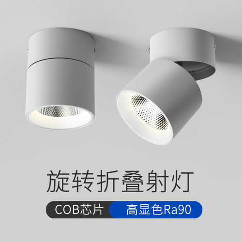 cob可调角度led射灯明装可折叠