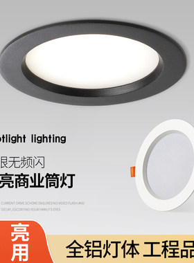 黑色led筒灯嵌入式商用天花灯2.5寸4寸6寸开孔12 14 16公分孔洞灯