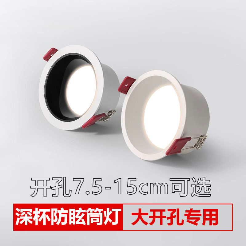 嵌入式筒灯开孔12公分深杯防眩孔灯10cm75mm店铺商用客厅家用桶灯