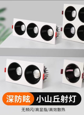 LED深杯防眩双头筒灯斗胆灯三头射灯嵌入式双眼孔灯格栅灯小山丘
