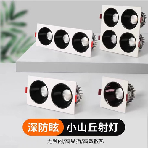 LED深杯防眩双头筒灯斗胆灯三头射灯嵌入式双眼孔灯格栅灯小山丘