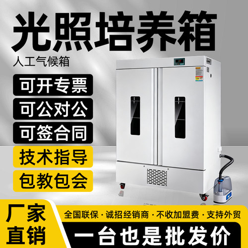 实验室光照培养箱厂家直销