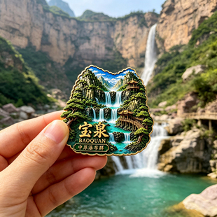 新乡宝泉瀑布主题文创金属磁吸冰箱贴文旅周边精致纪念品伴手礼物
