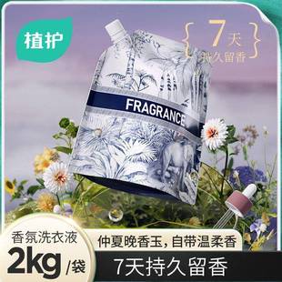 家用衣物香氛家庭装 日期植护洗衣液2kg香水洗衣液4斤袋装 量批