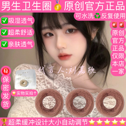 包皮阻复环外翻器佩戴男士卫生圈私处卫生巾过长降低敏感训练脱敏
