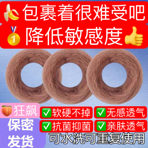 包皮外翻器阻复环男卫生圈卫生巾龟头降低敏感度训练过长免割脱敏
