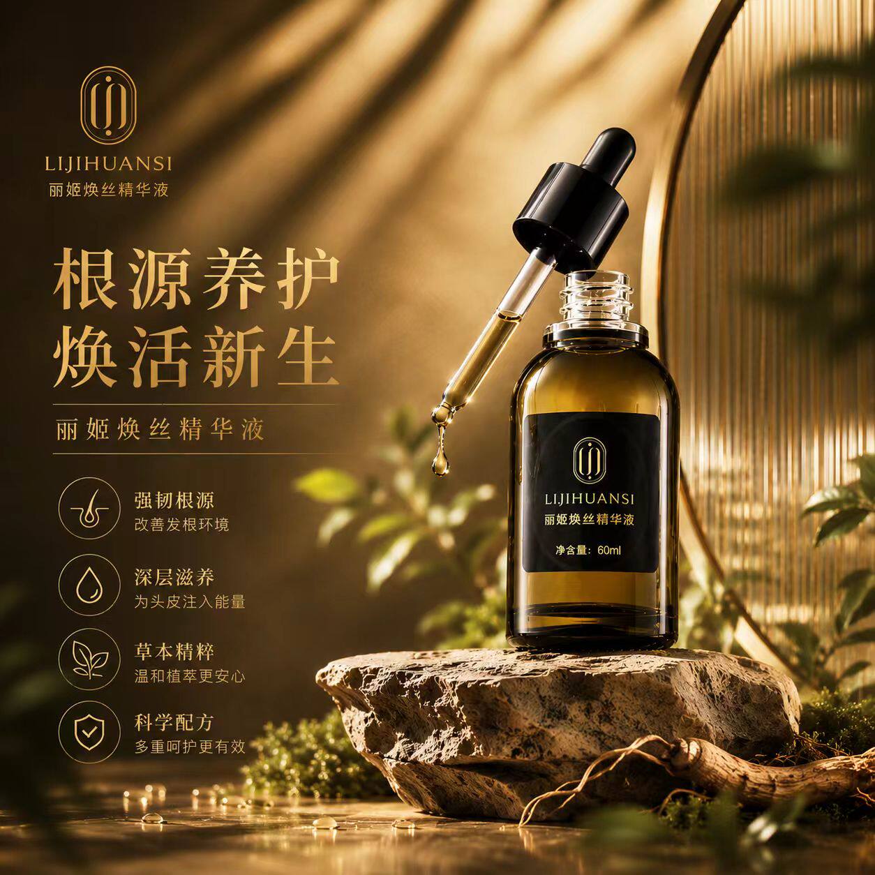 【丽姬焕丝精华液3瓶】头皮护理液/滋养/植物/掉发/头油/头痒