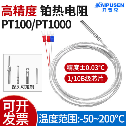 高精度0.03精度pt100铂电阻