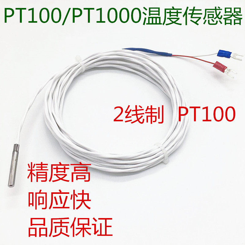 PT100温度传感器两线双线铂热电阻热电偶防水防油4mm两线探头3mm_虎窝淘