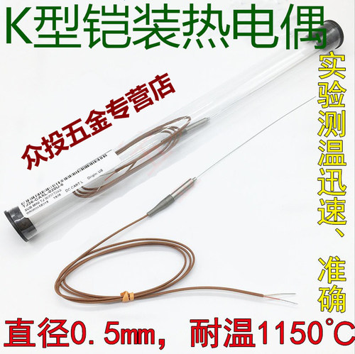 灼热丝测温进口丝0.5mm1mm热电偶