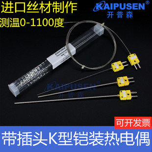 进口K型铠装 热电偶直径0.5mm温度传感器1mm接插头炉温检测探头3mm