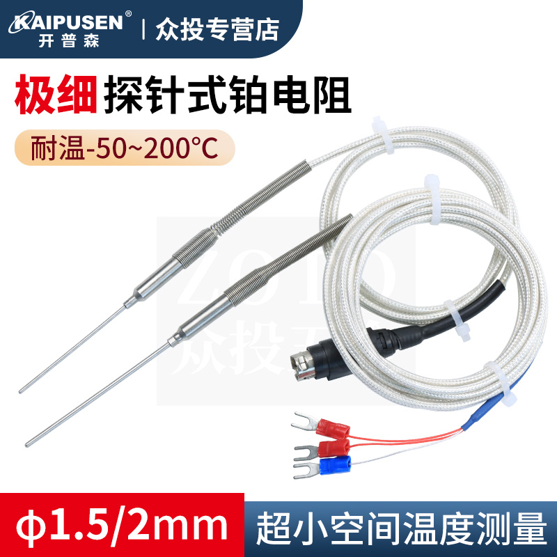 极细直径超小2mm高精度铂热电阻