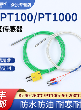 PT100热电阻温度传感器K型热电偶铂电阻pt1000防水温度采集模块