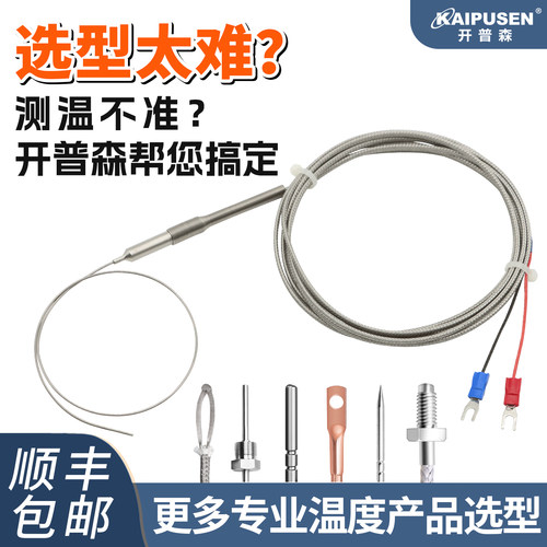 开普森热电偶铂电阻热电偶温度