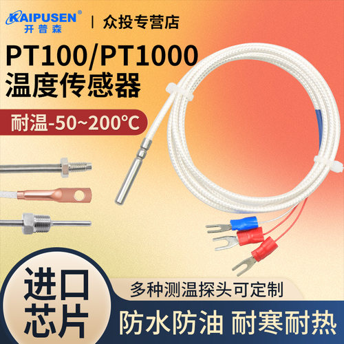pt100温度传感器高精度防水防油