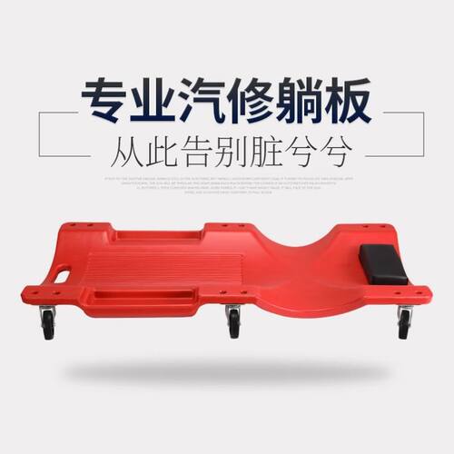修车躺板修车滑板睡板车汽车维修躺板车底汽保养修理专用工具