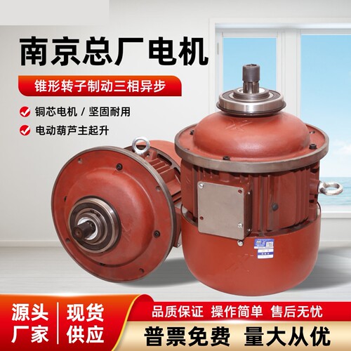南京锥形电机ZD7.5KW主起升跑车运行电机工业加厚国标葫芦电机