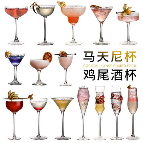 高脚鸡尾酒杯套装马天尼杯