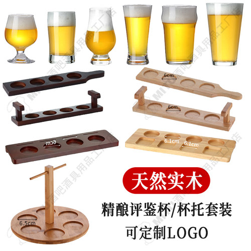 酒馆精酿啤酒杯品鉴杯酒架木杯托