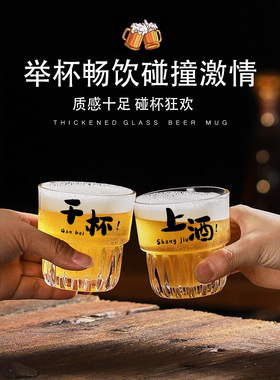 酒吧KTV创意文案啤酒杯钢化玻璃家用酒杯稀奇古怪斗酒杯商用整箱