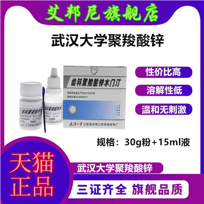 牙科材料聚羧酸锌 武汉聚羧酸锌 假牙烤瓷牙粘结 聚羧酸锌水门汀