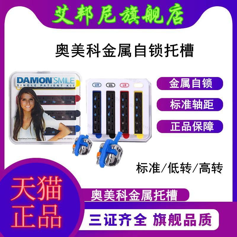 美国原装进口ormco奥美科dq金属自锁托槽被动正畸矫正牙科材料