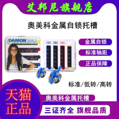 奥美科金属自锁托槽被动正畸矫正